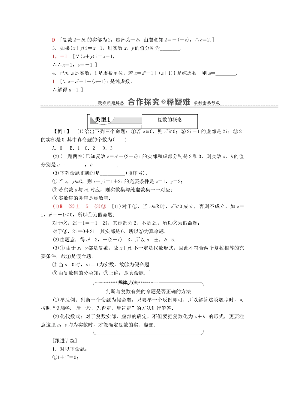 高中数学 第10章 复数 10.1.1 复数的概念教案 新人教B版必修第四册-新人教B版高一第四册数学教案_第3页