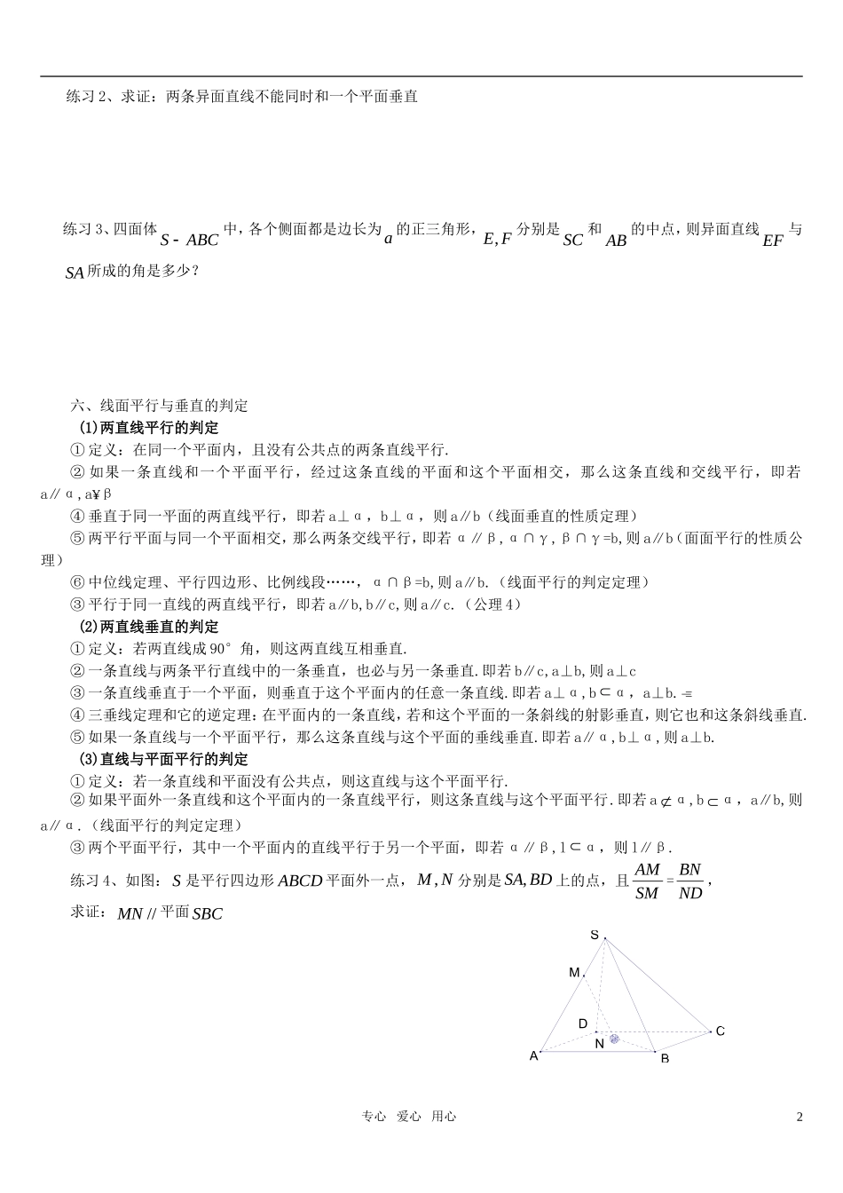 高中数学 立体几何知识点总结教案(学生版) 新人教A版必修2_第2页