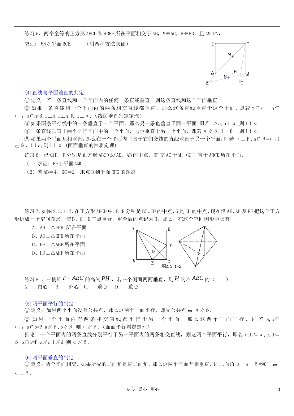 高中数学 立体几何知识点总结教案(学生版) 新人教A版必修2_第3页