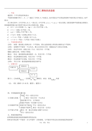 高中数学 立体几何知识点总结教案(学生版) 新人教A版必修2