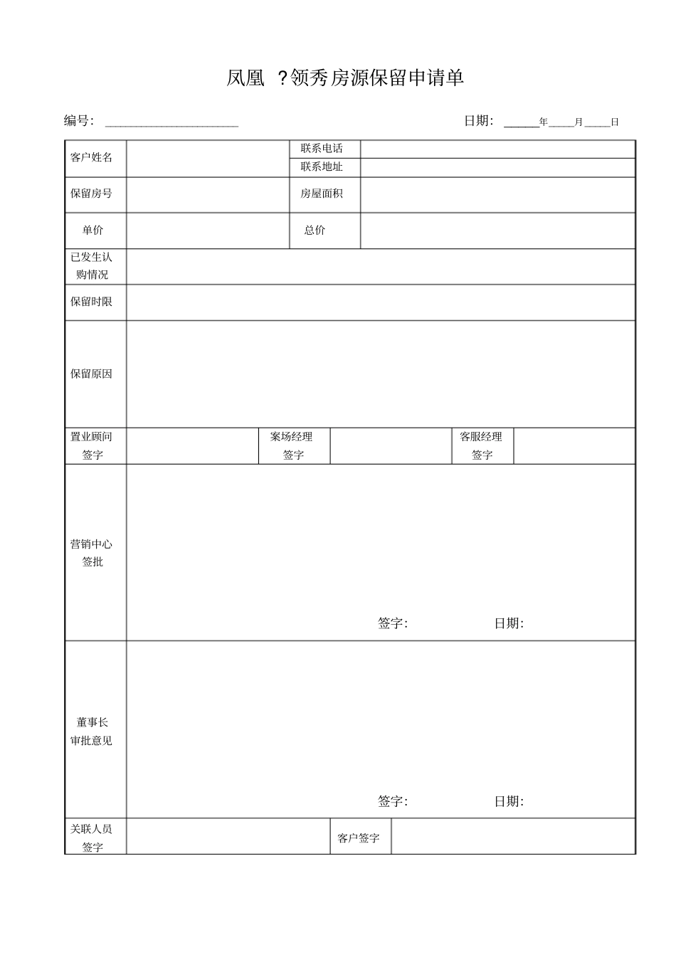 027-房源保留申请单_第1页