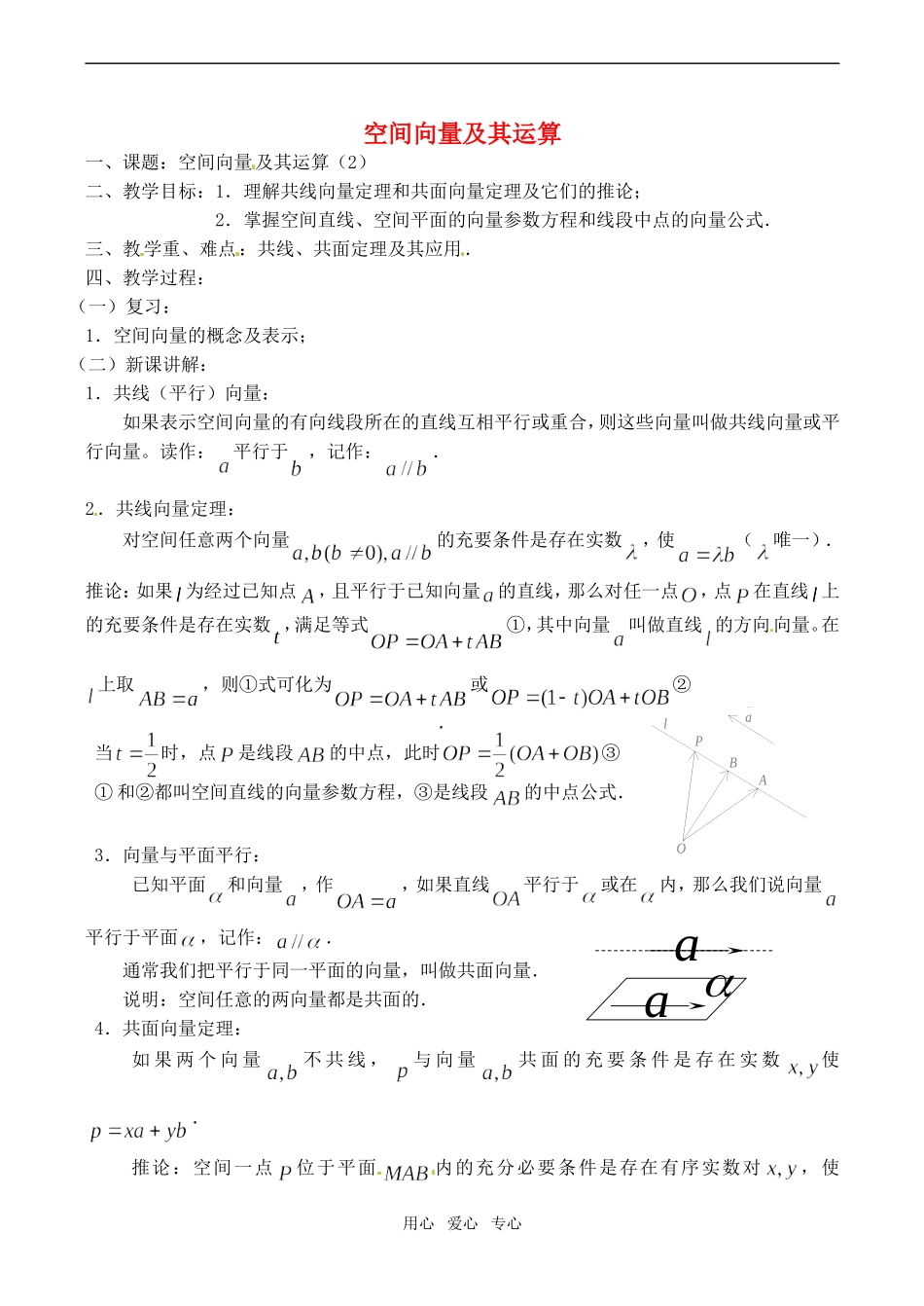 高中数学 空间向量及其运算2 苏教版选修2-1_第1页