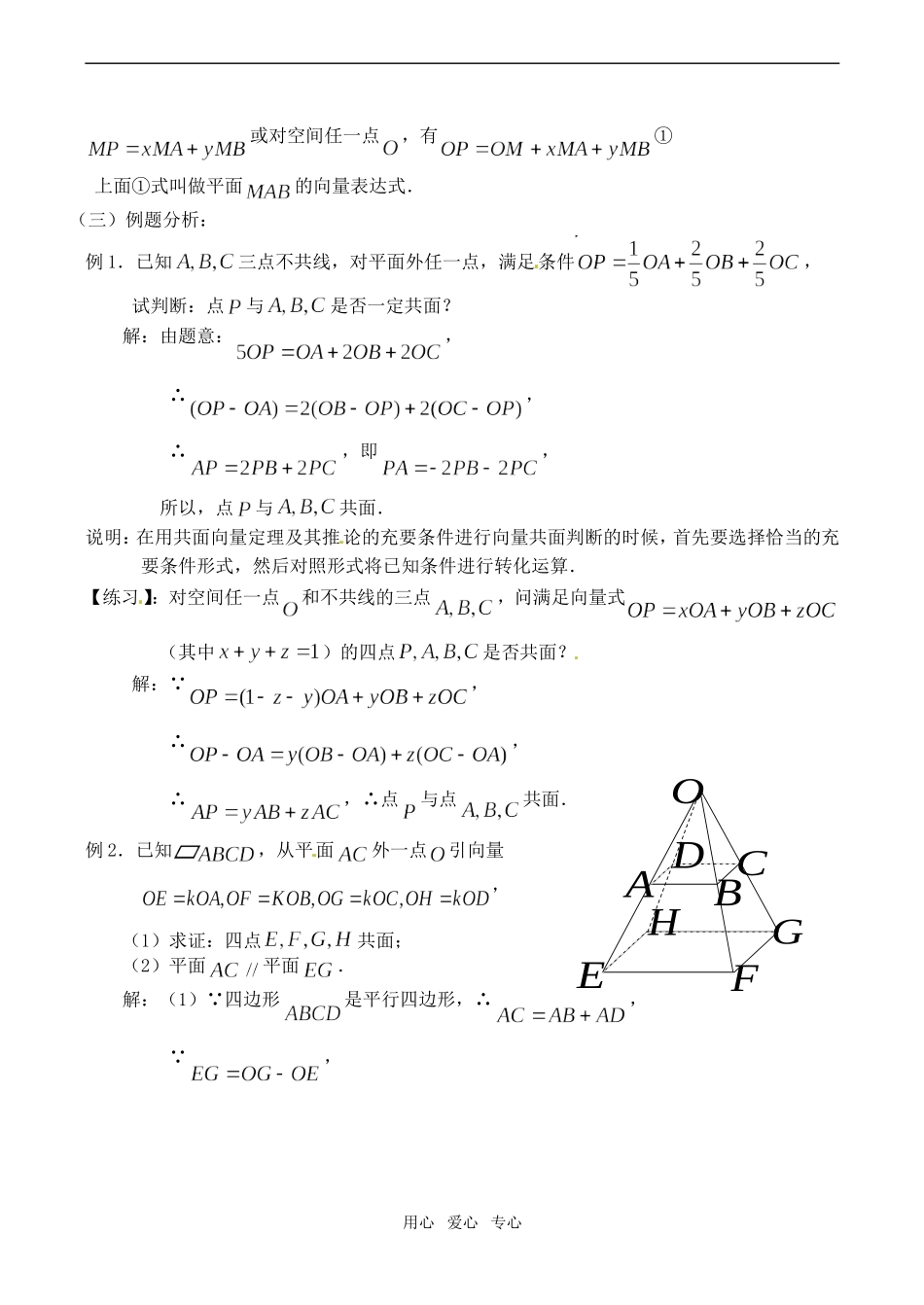 高中数学 空间向量及其运算2 苏教版选修2-1_第2页