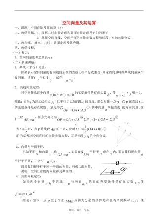 高中数学 空间向量及其运算2 苏教版选修2-1