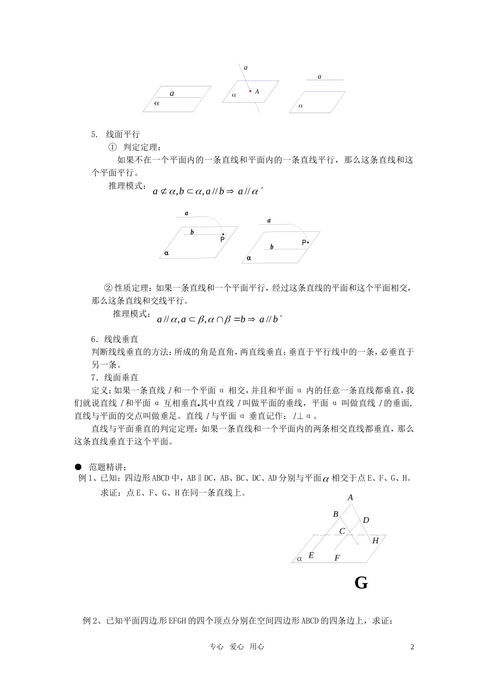 高中数学 立体几何—空间点线面复习教案 苏教版必修2_第2页