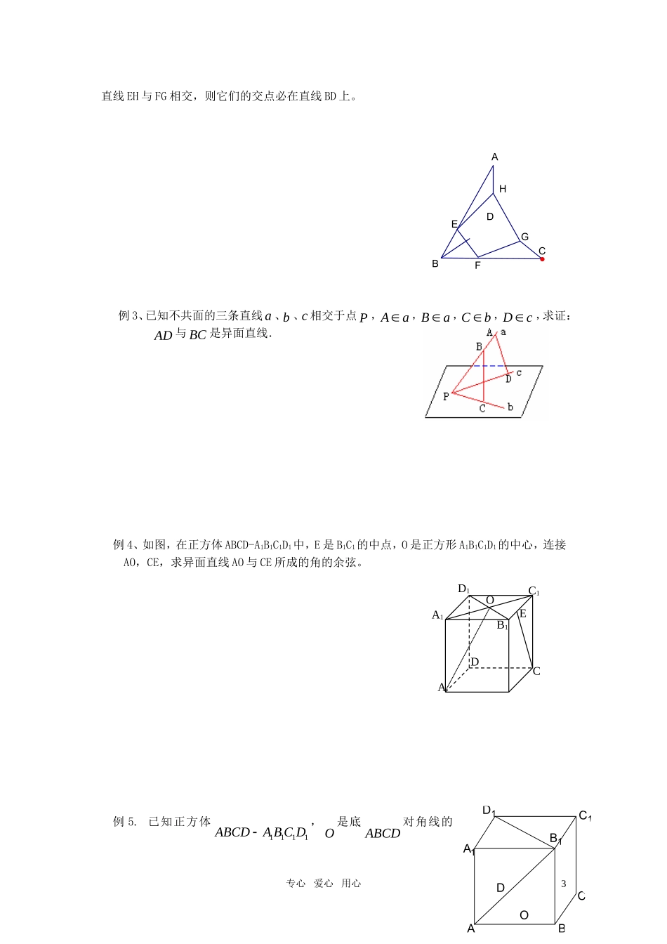 高中数学 立体几何—空间点线面复习教案 苏教版必修2_第3页
