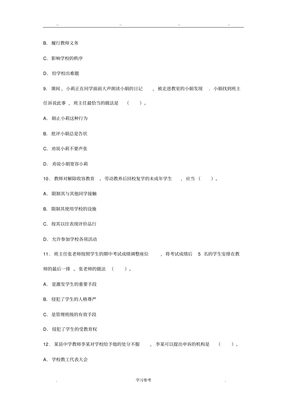 2013下半年中学综合素质真题与答案_第3页