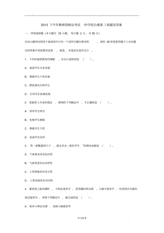 2013下半年中学综合素质真题与答案