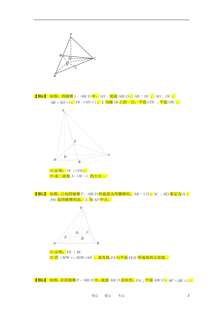 高中数学 空间向量与立体几何 板块六 用空间向量解锥体问题(2)完整讲义（学生版）_第2页