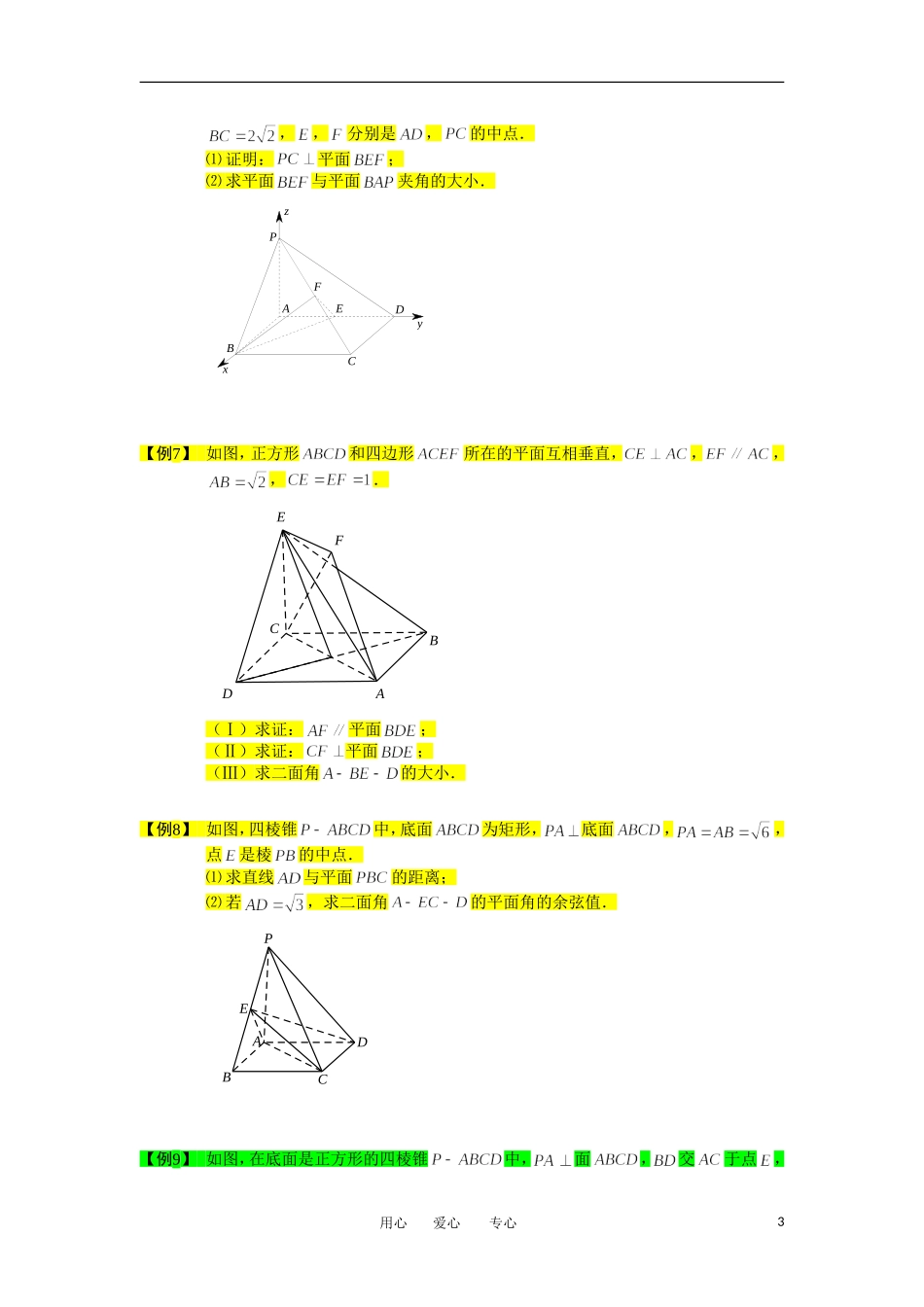 高中数学 空间向量与立体几何 板块六 用空间向量解锥体问题(2)完整讲义（学生版）_第3页