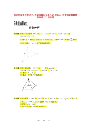 高中数学 空间向量与立体几何 板块六 用空间向量解锥体问题(2)完整讲义（学生版）