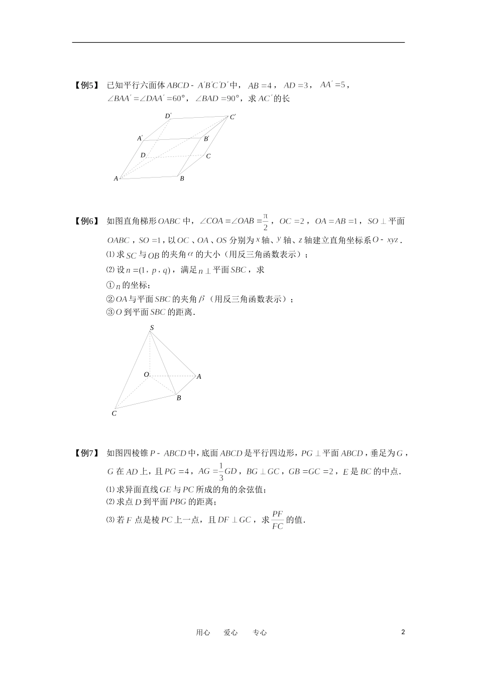 高中数学 空间向量与立体几何 板块四 用空间向量计算距离与角度完整讲义（学生版）_第2页