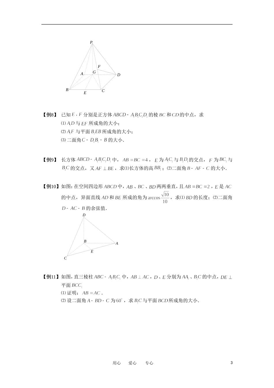 高中数学 空间向量与立体几何 板块四 用空间向量计算距离与角度完整讲义（学生版）_第3页