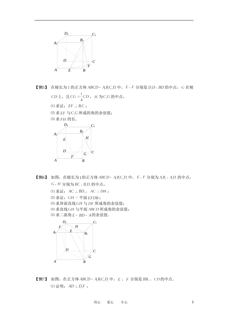 高中数学 空间向量与立体几何 板块七 用空间向量解立方体问题完整讲义（学生版）_第2页