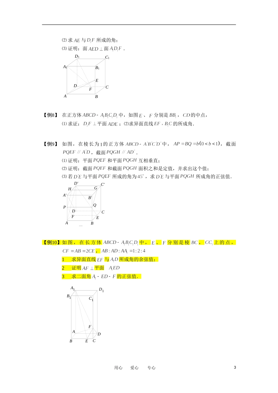 高中数学 空间向量与立体几何 板块七 用空间向量解立方体问题完整讲义（学生版）_第3页