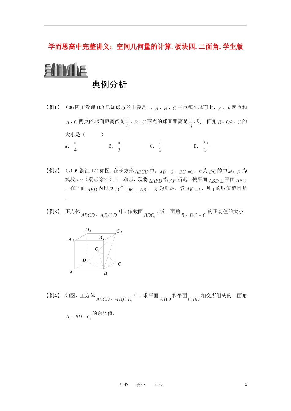 高中数学 空间几何量的计算 板块四 二面角完整讲义（学生版）_第1页