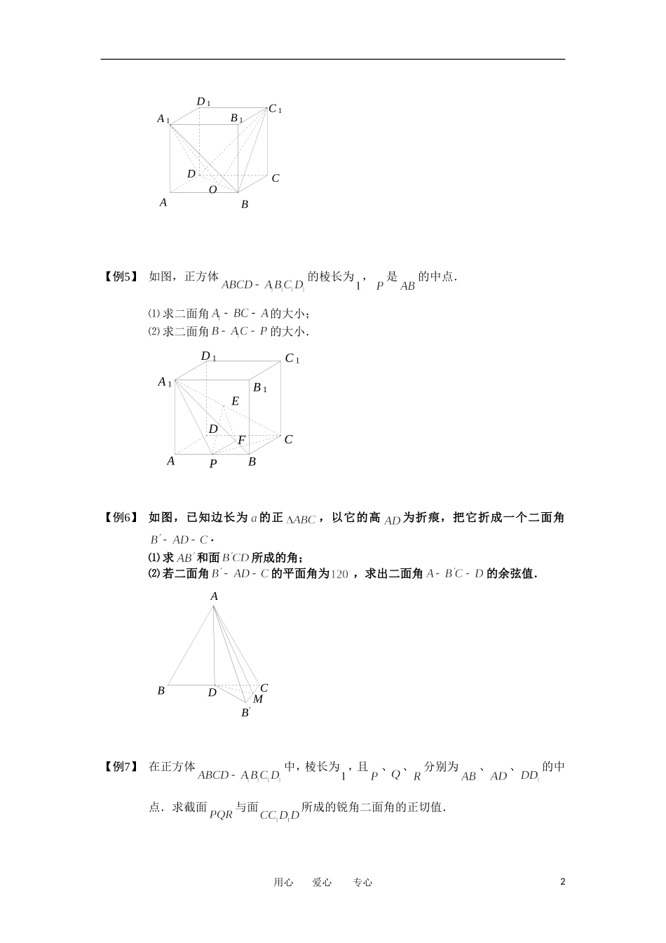 高中数学 空间几何量的计算 板块四 二面角完整讲义（学生版）_第2页