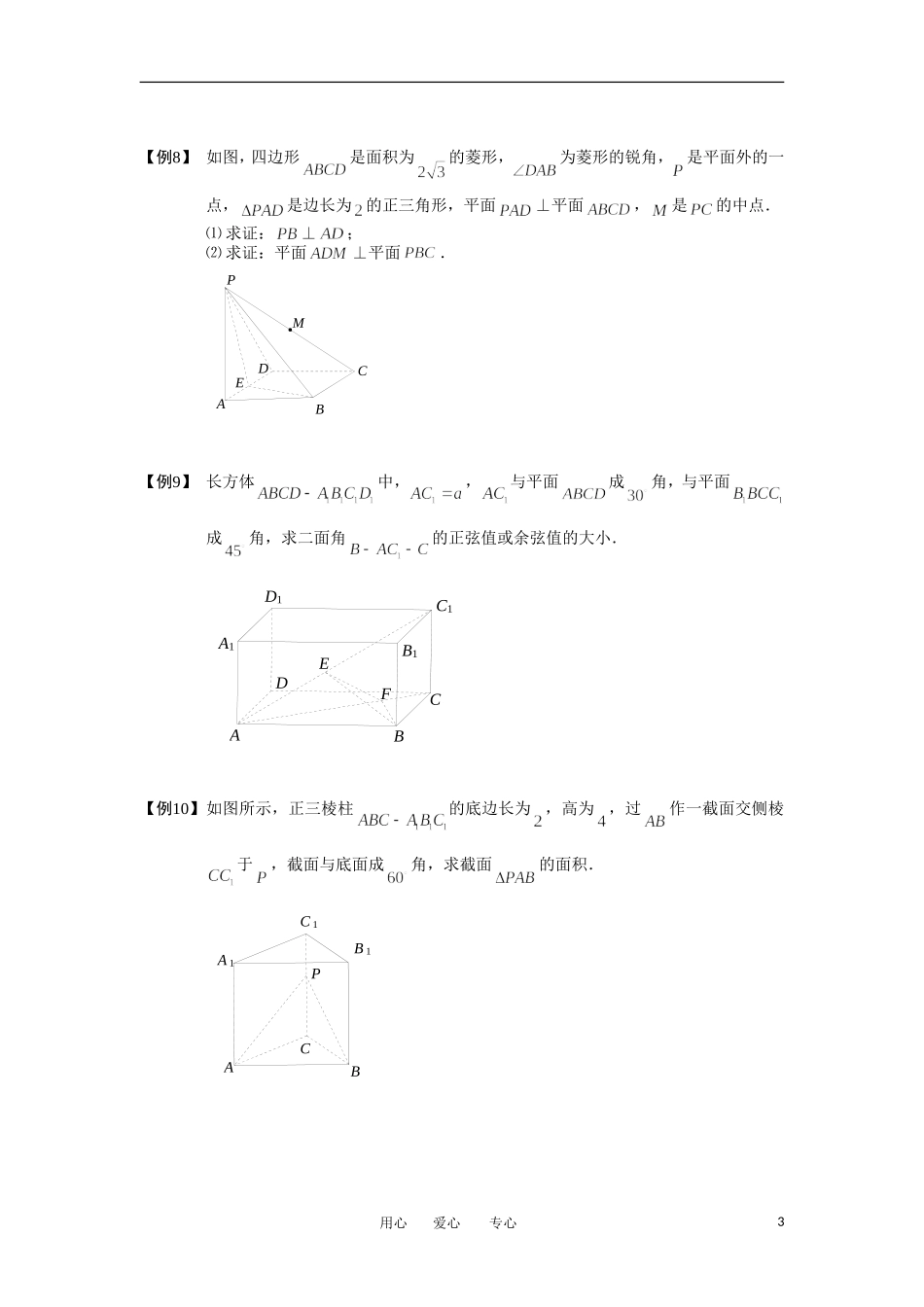高中数学 空间几何量的计算 板块四 二面角完整讲义（学生版）_第3页