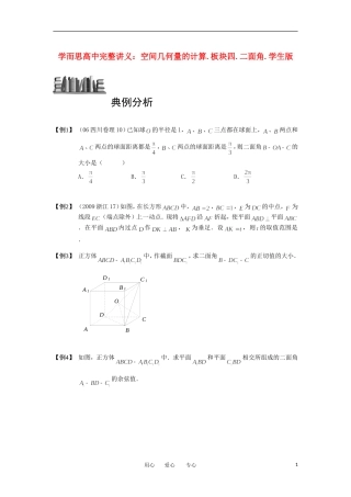 高中数学 空间几何量的计算 板块四 二面角完整讲义（学生版）