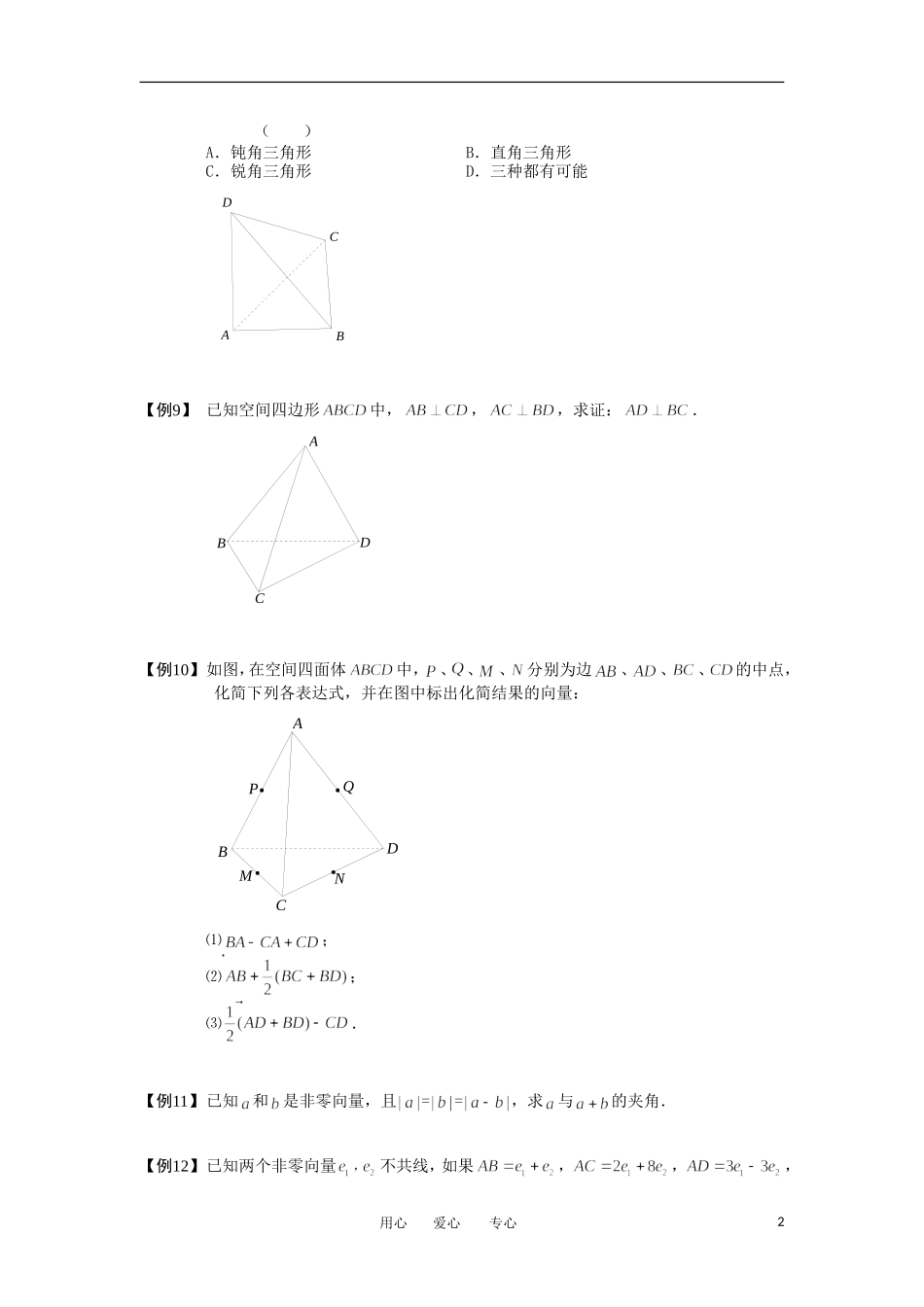 高中数学 空间向量与立体几何 板块一 空间向量的基本定理与分解完整讲义（学生版）_第2页