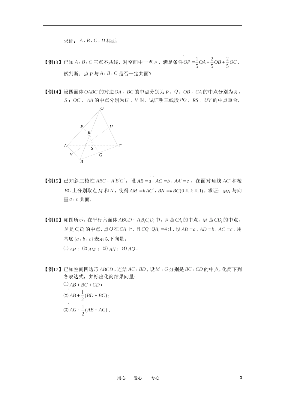 高中数学 空间向量与立体几何 板块一 空间向量的基本定理与分解完整讲义（学生版）_第3页