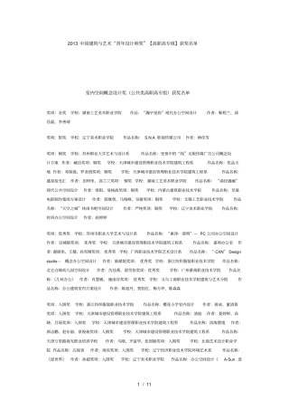 2013中国建筑与艺术青年设计师奖【高职高专组】获奖名