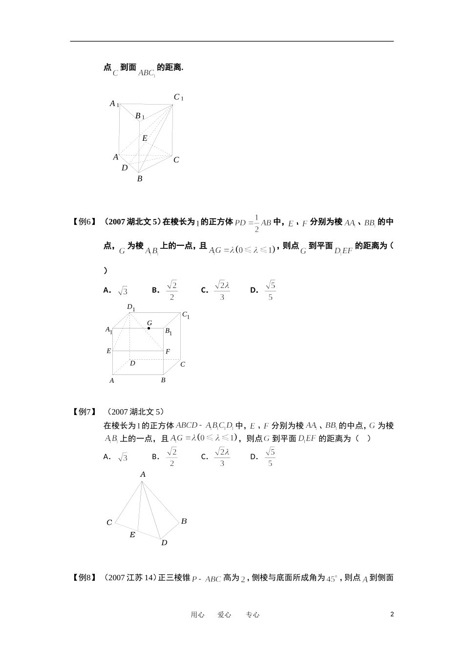 高中数学 空间几何量的计算 板块一 点到平面的距离问题完整讲义（学生版）_第2页
