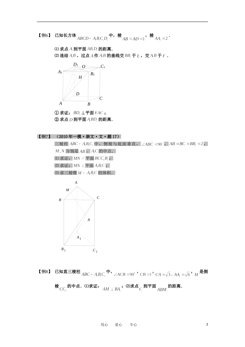 高中数学 空间几何量的计算 板块五 证明与计算（距离）完整讲义（学生版）_第3页
