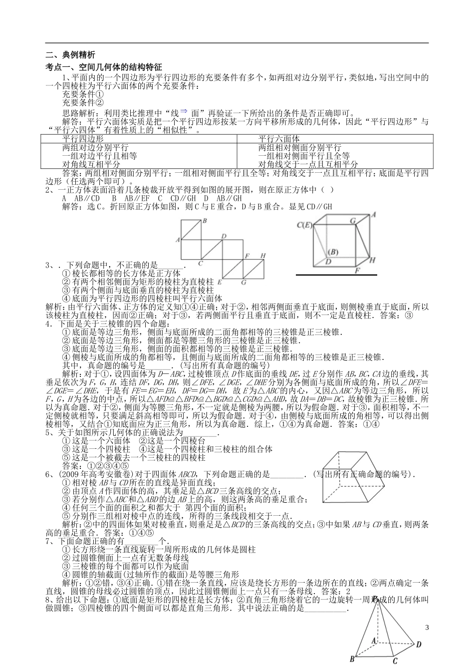 高中数学 空间几何体的结构教案 新人教A版必修3_第3页