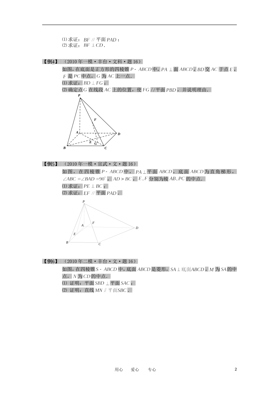 高中数学 空间位置关系的判断与证明 板块五 平行与垂直关系综合证明完整讲义（学生版）_第2页