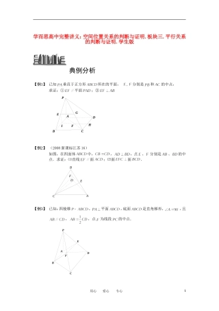 高中数学 空间位置关系的判断与证明 板块五 平行与垂直关系综合证明完整讲义（学生版）