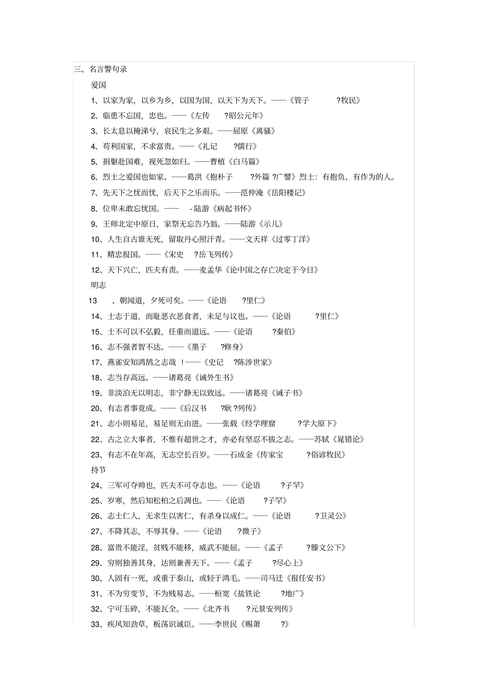 2013中学教师招聘积累语文知识分类整理二十四_第1页