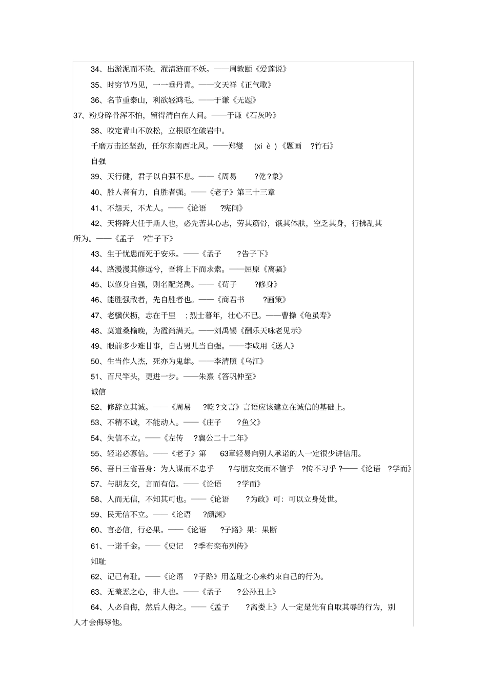 2013中学教师招聘积累语文知识分类整理二十四_第2页