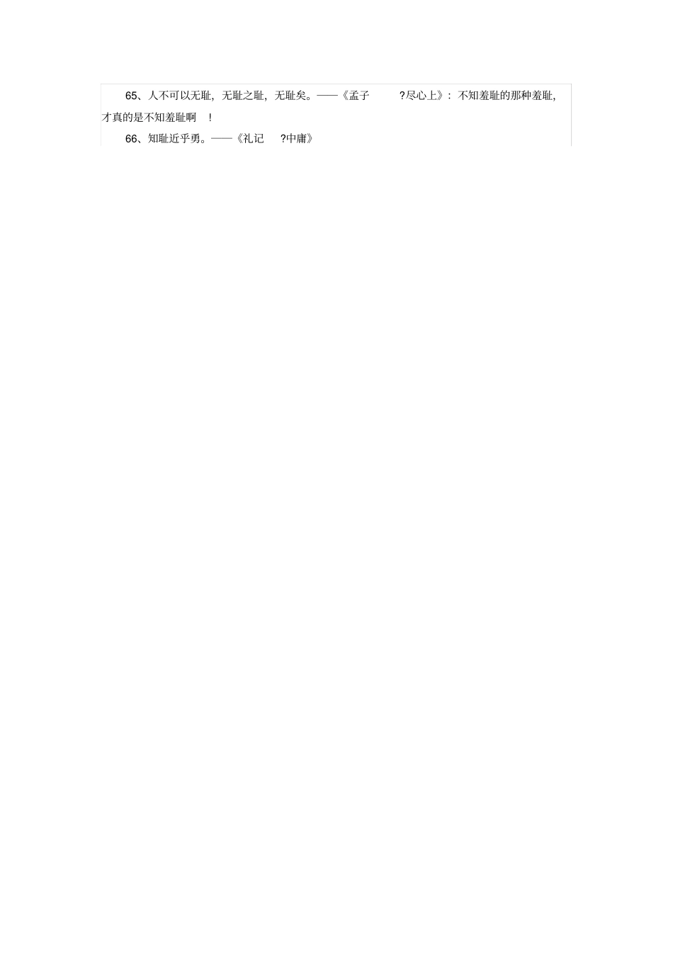 2013中学教师招聘积累语文知识分类整理二十四_第3页