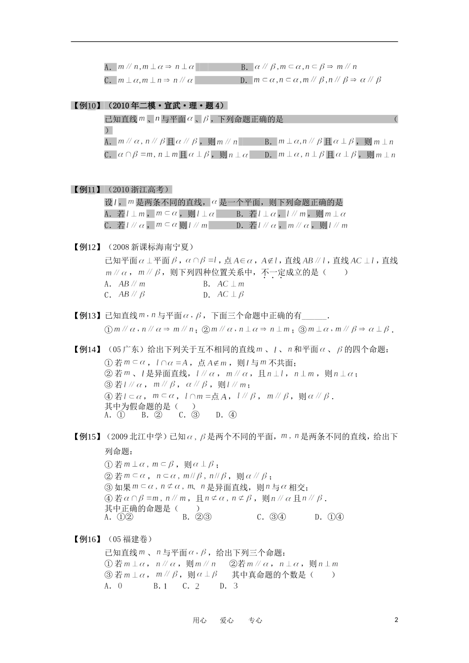 高中数学 空间位置关系的判断与证明 板块二 对空间位置关系的判断完整讲义（学生版）_第2页