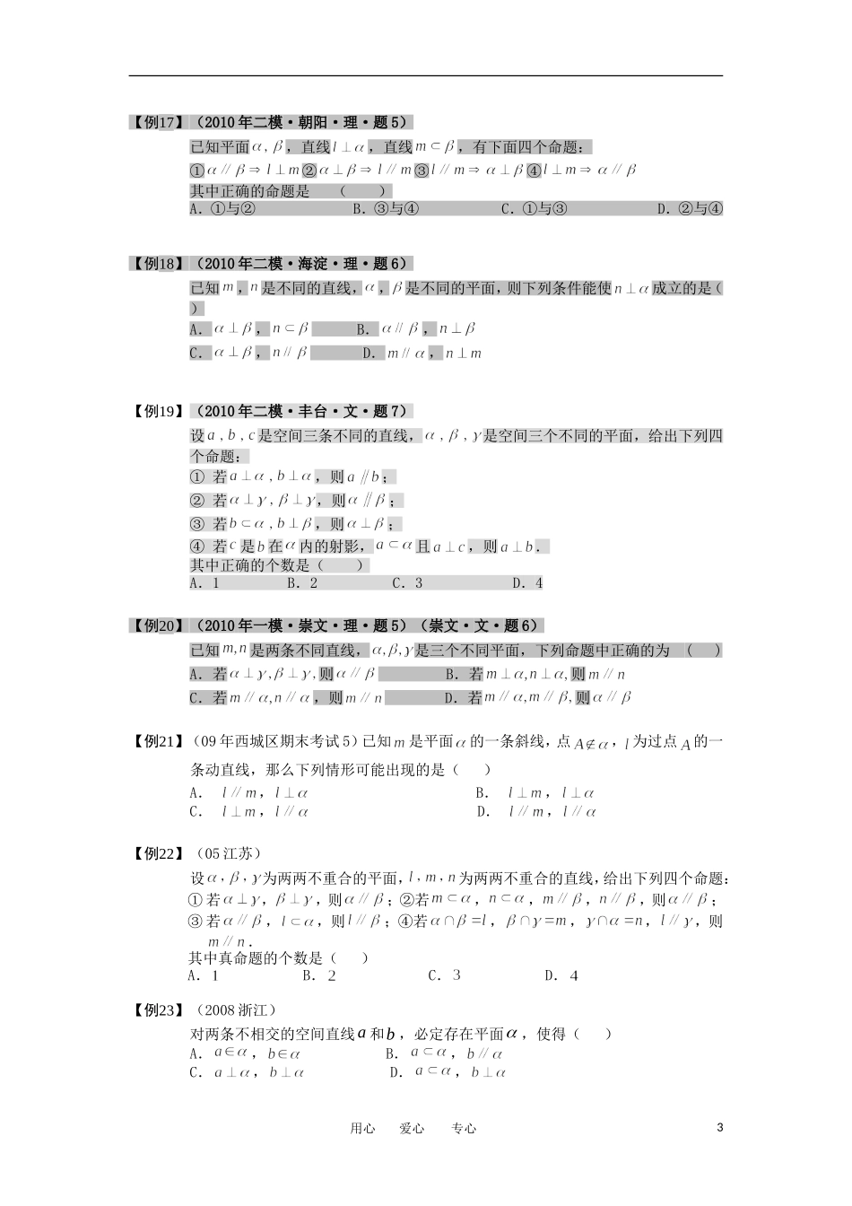 高中数学 空间位置关系的判断与证明 板块二 对空间位置关系的判断完整讲义（学生版）_第3页