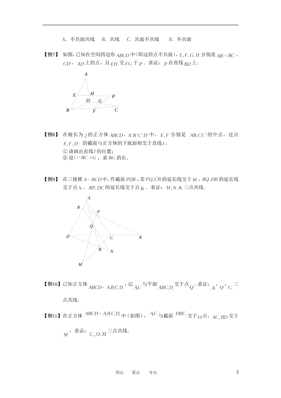 高中数学 空间位置关系的判断与证明 板块一 对平面的进一步认识完整讲义（学生版）_第2页