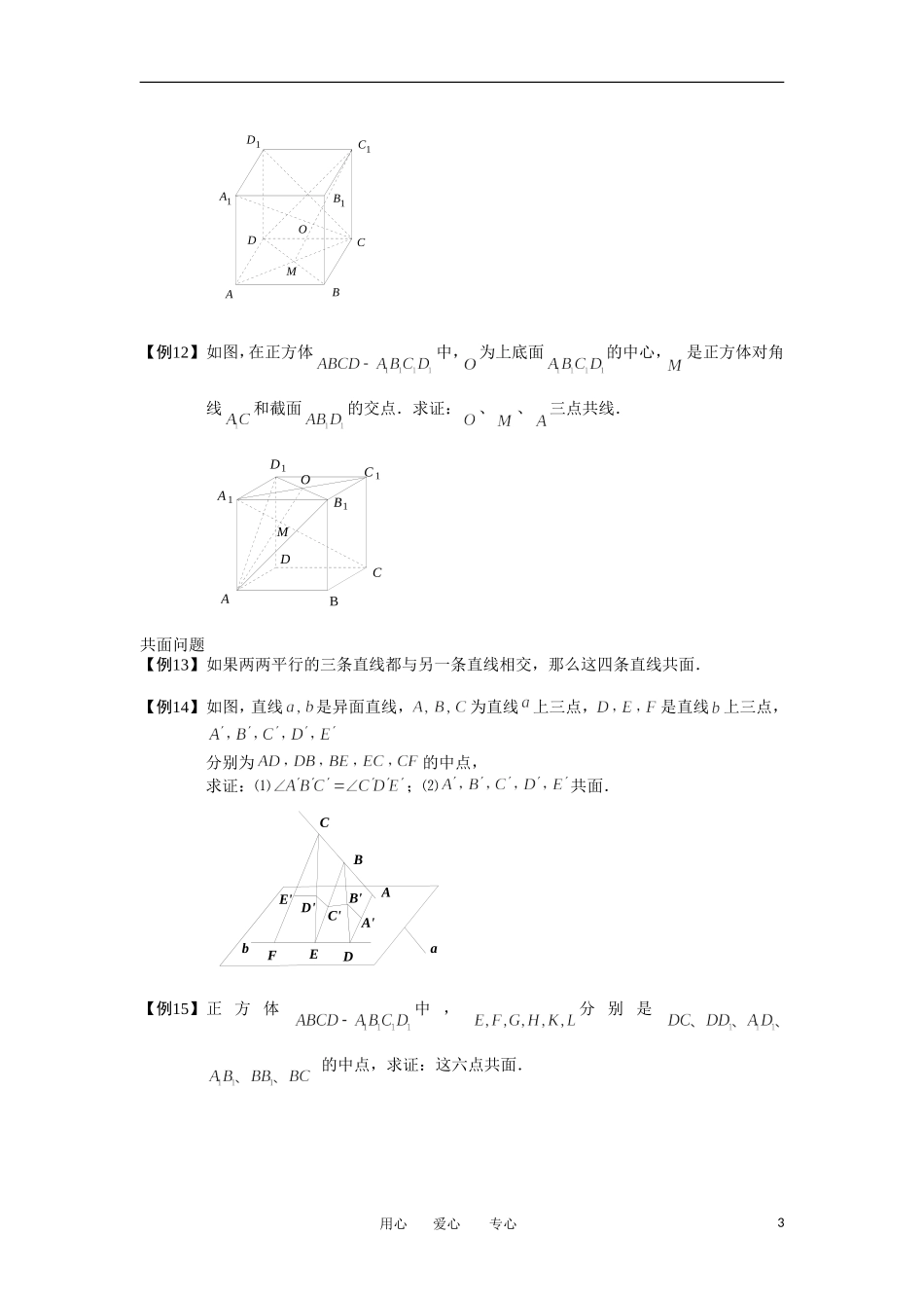 高中数学 空间位置关系的判断与证明 板块一 对平面的进一步认识完整讲义（学生版）_第3页
