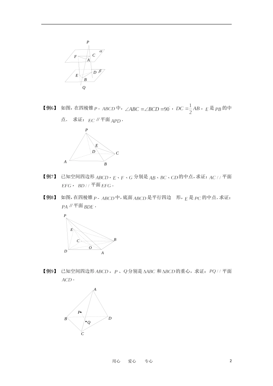 高中数学 空间位置关系的判断与证明 板块三 平行关系的判断与证明完整讲义（学生版）_第2页