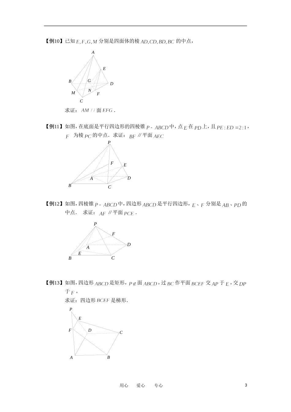 高中数学 空间位置关系的判断与证明 板块三 平行关系的判断与证明完整讲义（学生版）_第3页