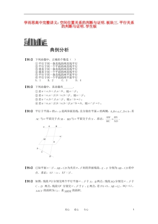 高中数学 空间位置关系的判断与证明 板块三 平行关系的判断与证明完整讲义（学生版）
