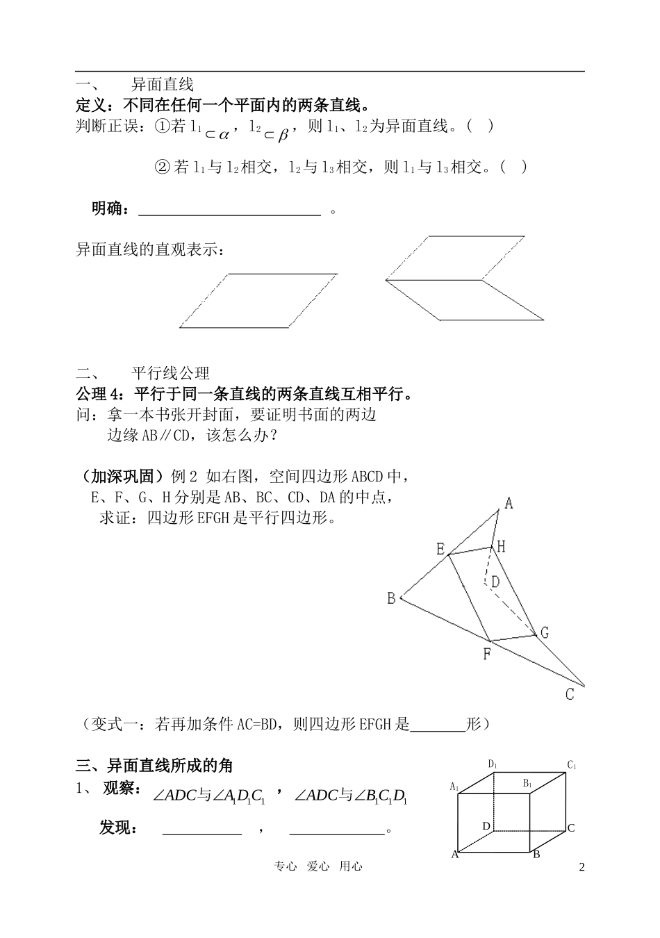 高中数学 空间中直线与直线之间的位置关系教案 新人教A版必修2_第2页