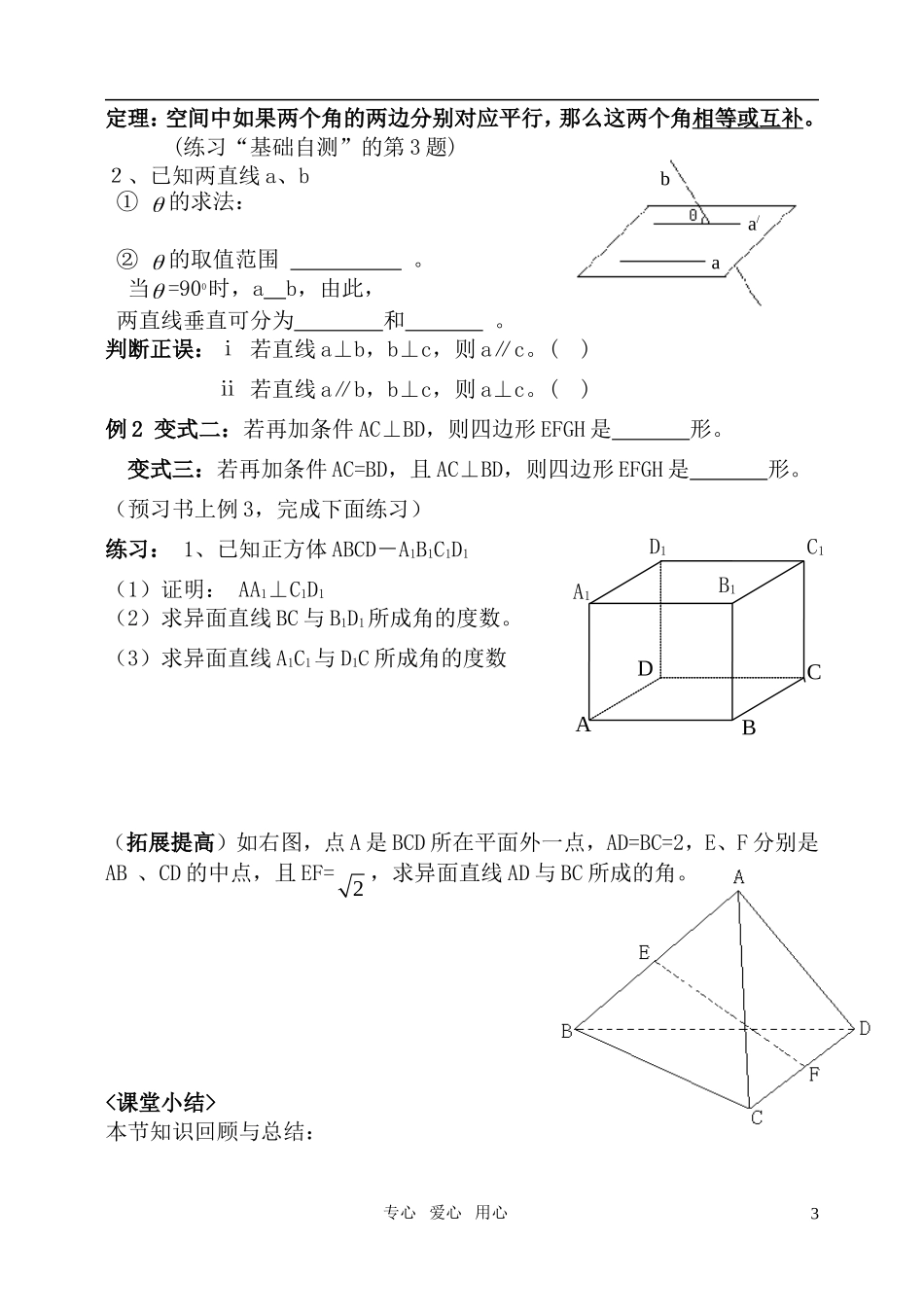 高中数学 空间中直线与直线之间的位置关系教案 新人教A版必修2_第3页