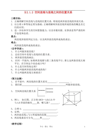 高中数学 空间中直线与直线之间的位置关系教案 新人教A版必修2