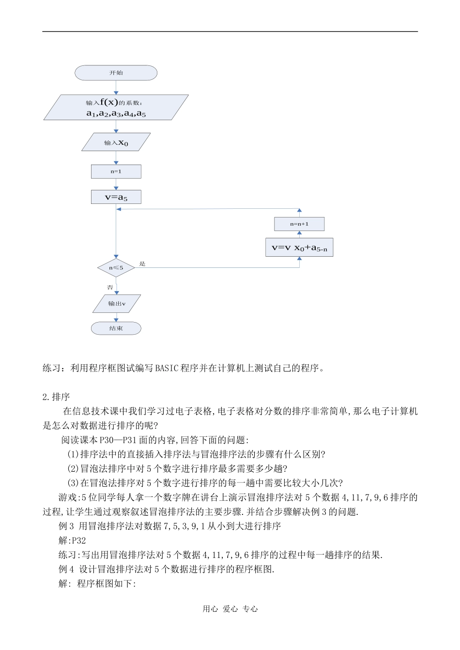 高中数学 秦九韶算法与排序教案人教版必修3A_第3页