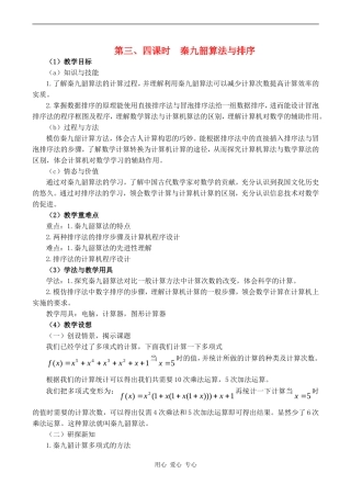 高中数学 秦九韶算法与排序教案人教版必修3A