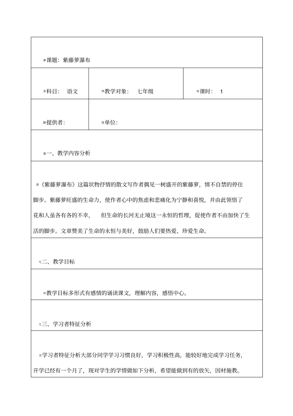 2013中小幼教师全员培训语文工作案例_第1页