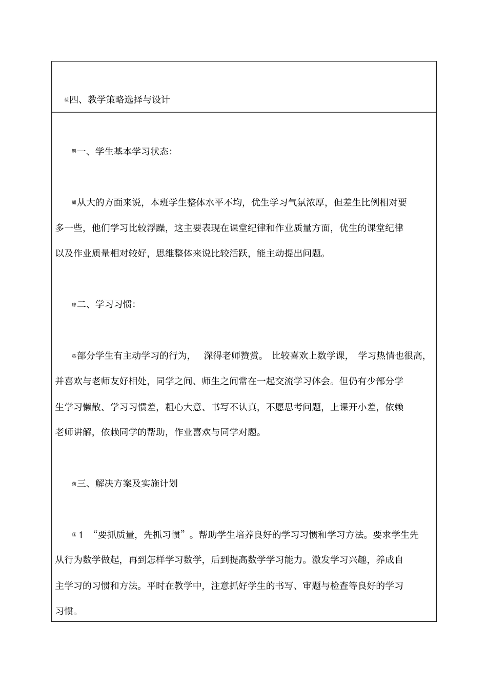 2013中小幼教师全员培训语文工作案例_第2页