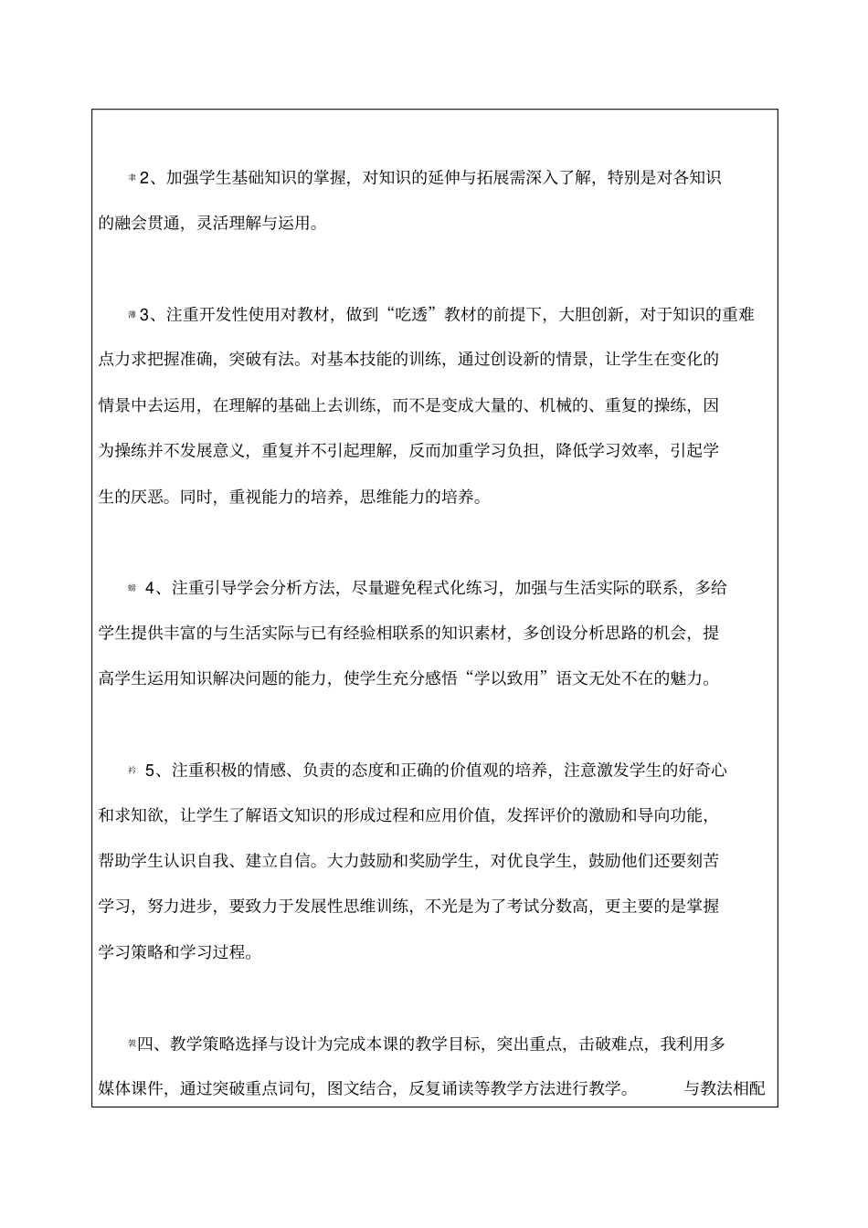 2013中小幼教师全员培训语文工作案例_第3页