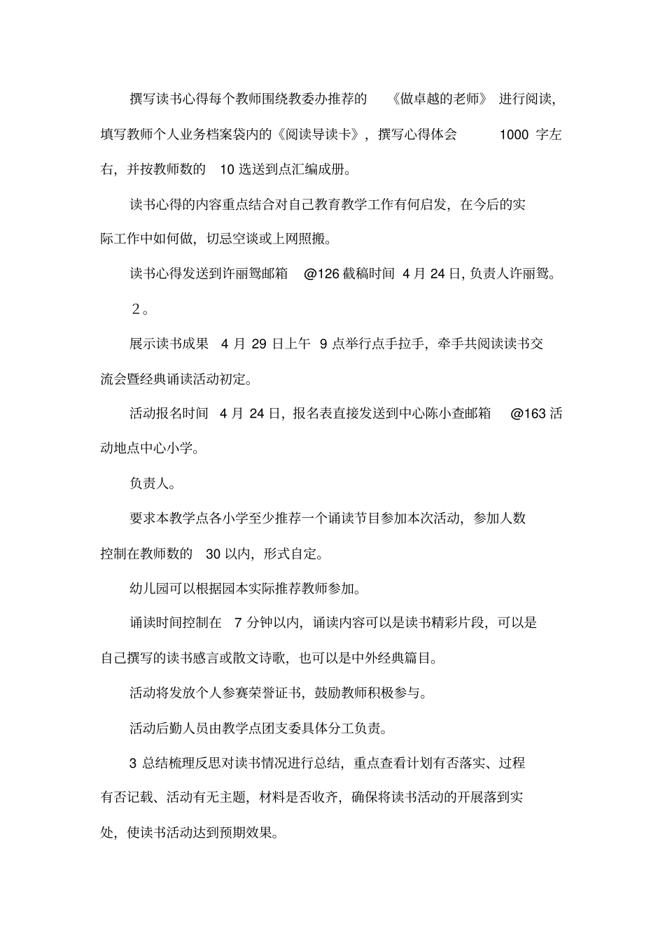 2013世界读书日活动方案_第2页